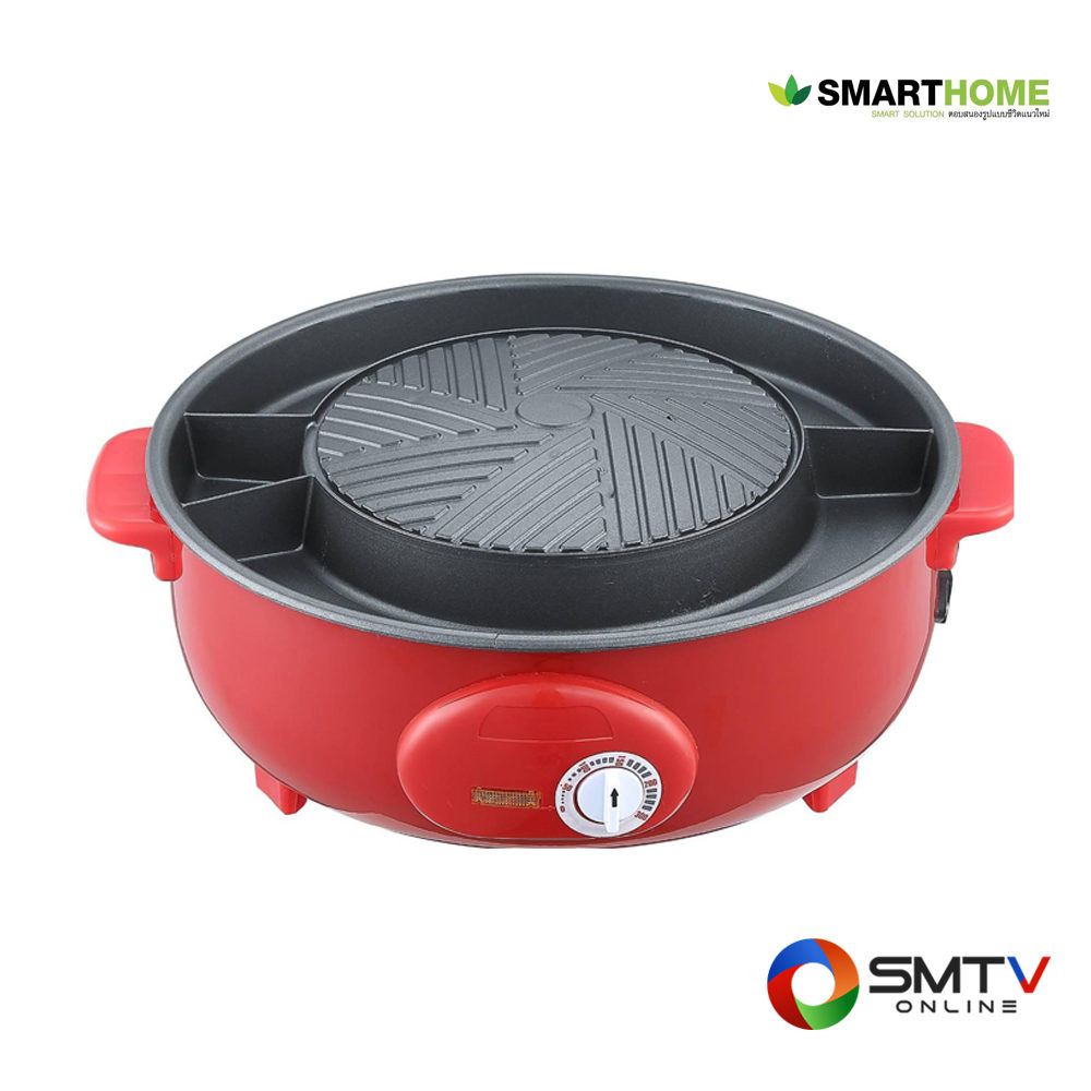 SMART HOME หม้ออเนกประสงค์ หม้อสุกี้ รุ่น EG-1300 ( EG-1300 ) รหัสสินค้า : smeg1300